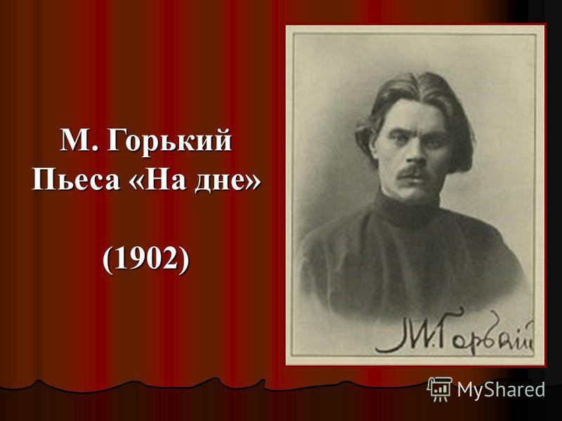 На дне