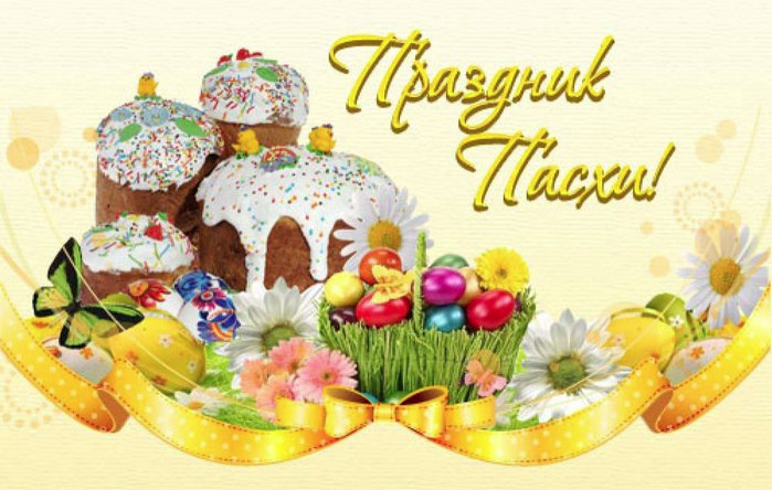 Праздник Пасхи